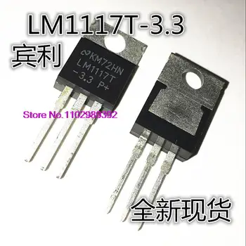 20PCS/LOT LM1117T-3.3 LM1117-3.3 3.3V TO-220 /
