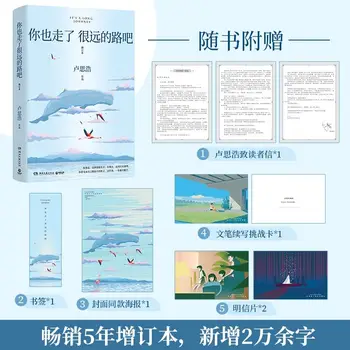Вы также прошли долгий путь Лу Сыхао Иллюстрация Новое издание Китайская литература Короткие рассказы Открытки Романы Книги
