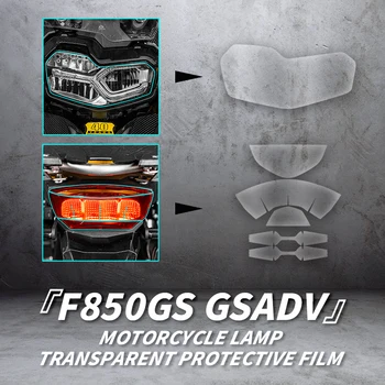 Используется для BMW F850 GSADV Комплект из материала ТПУ Защита фар и задних фонарей Прозрачная пленка Мотоциклетная лампа Переоборудование
